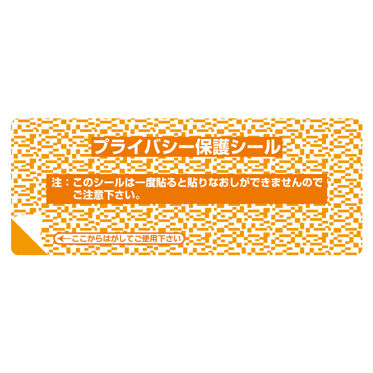 プライバシー保護シール 1P-109(極小)40枚入