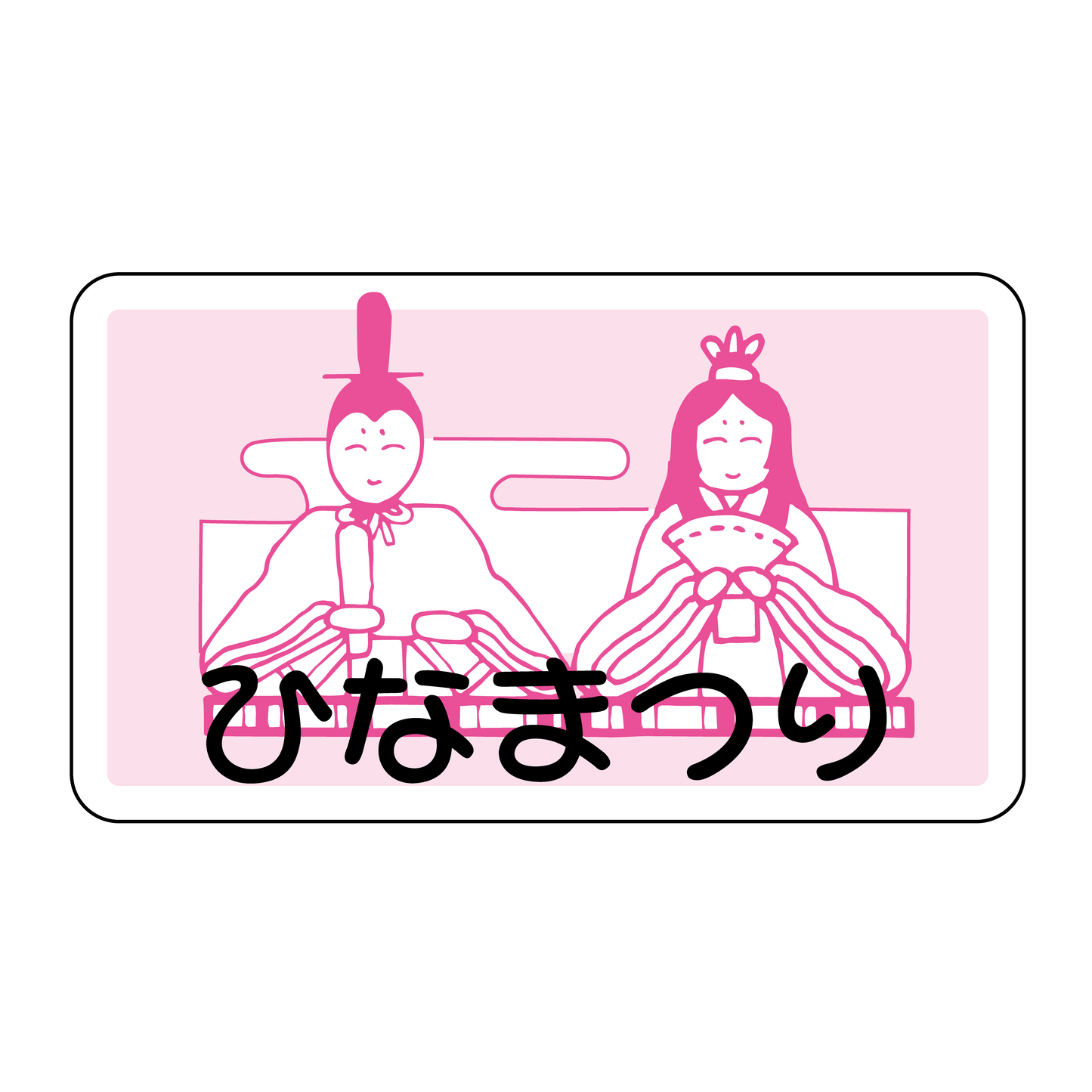 ひなまつり おひなさま