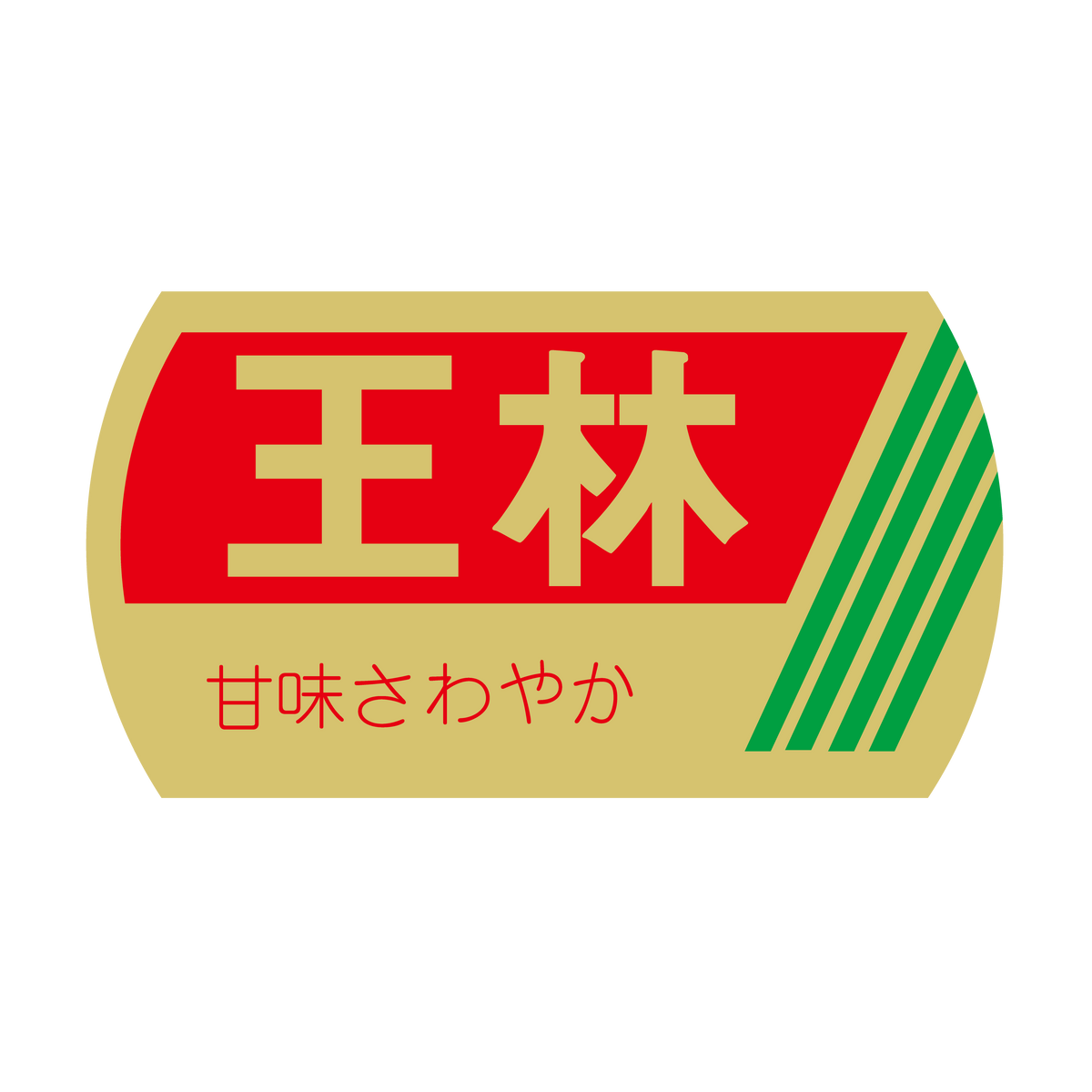 王林
