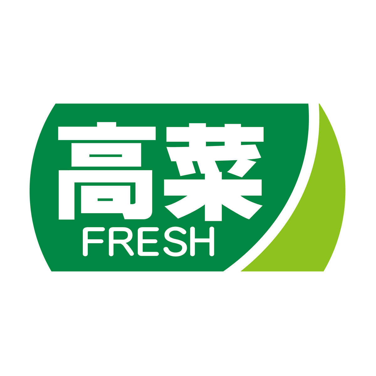 高菜