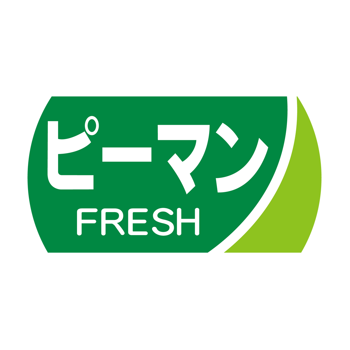 ピーマン
