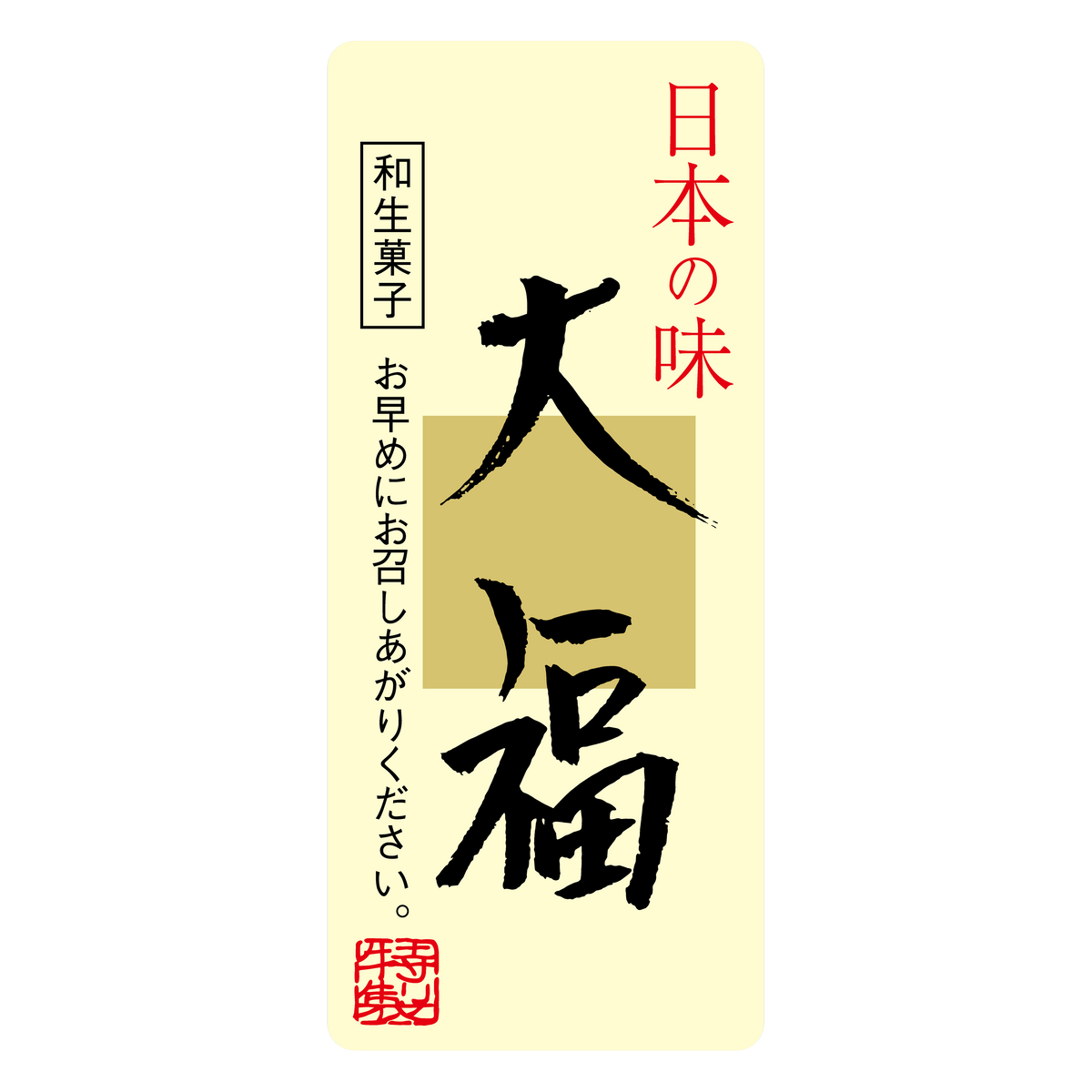 大福