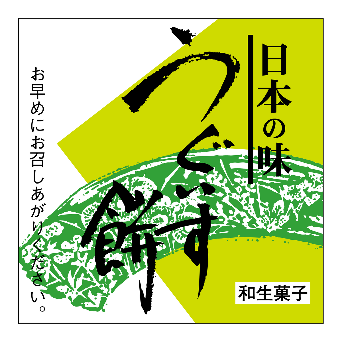 うぐいす餅