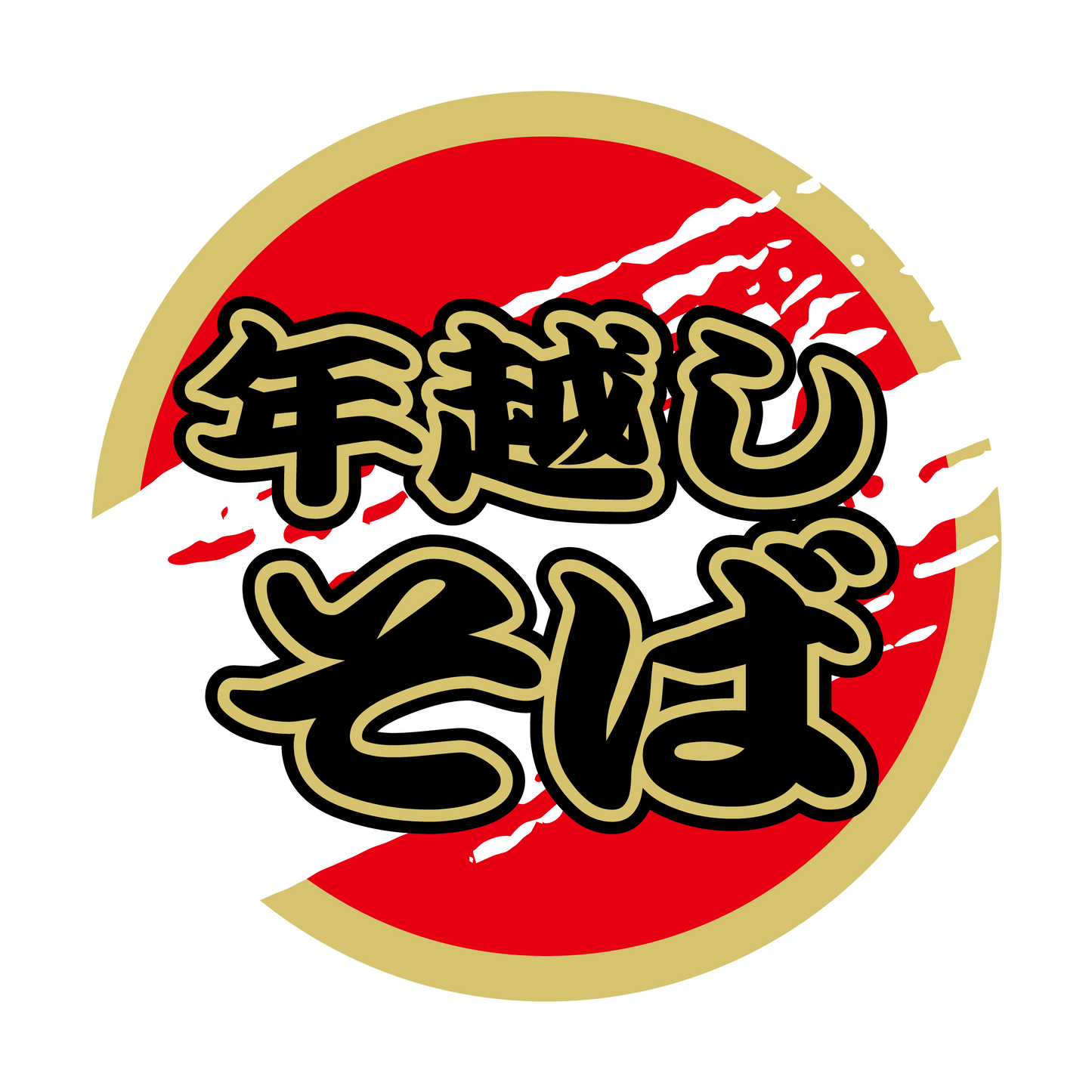 年越しそば 30パイ