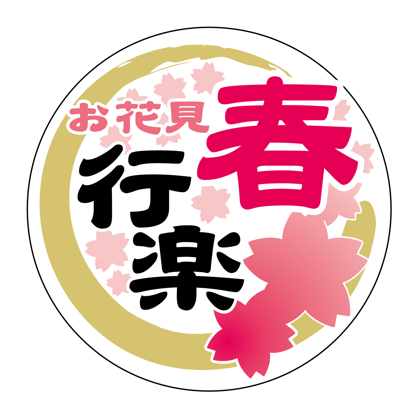 お花見 春 行楽