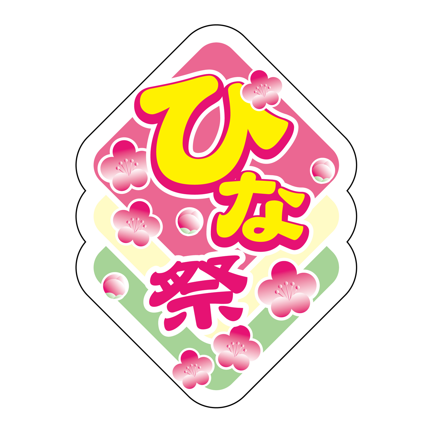 ひな祭 3色ひしもち