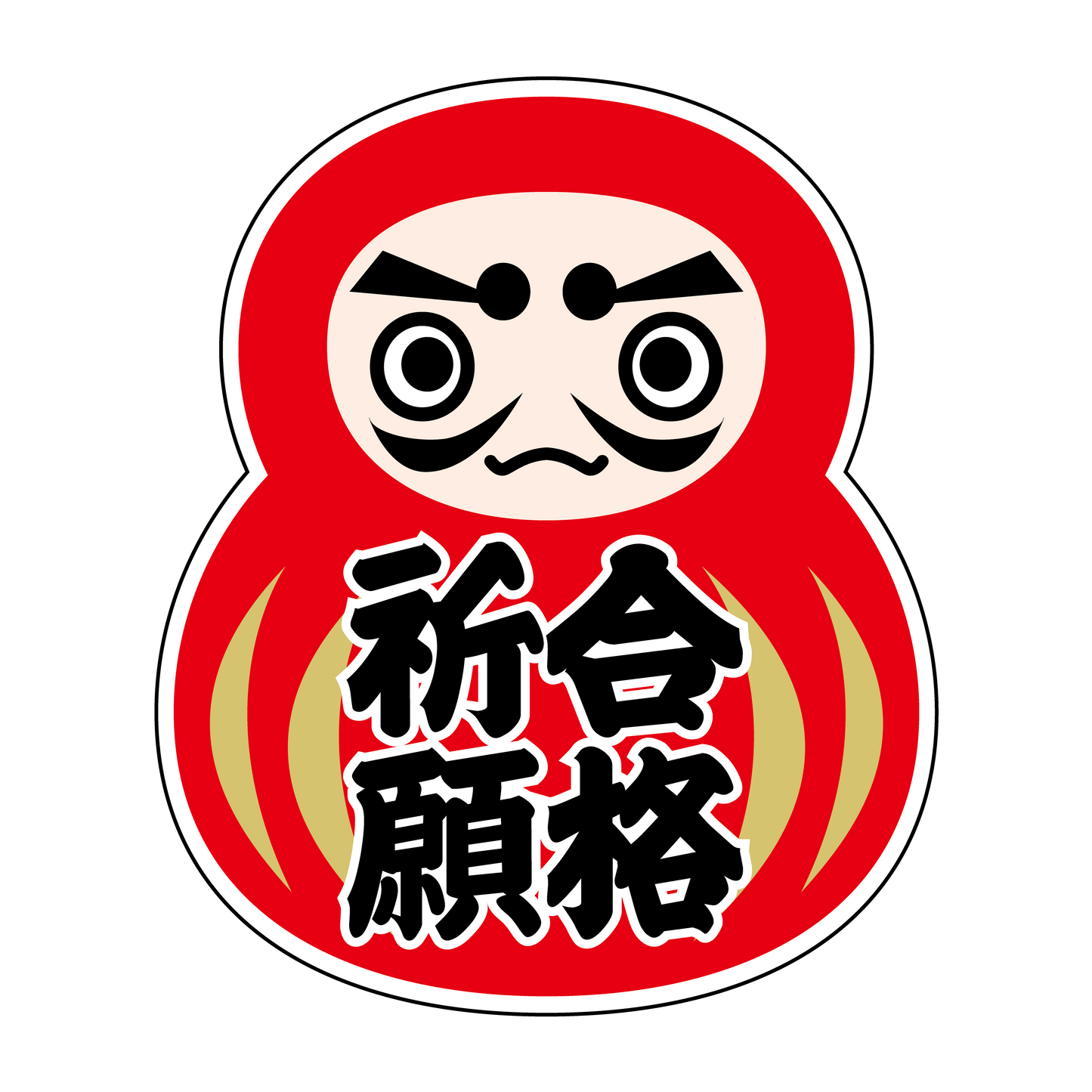 合格祈願 だるま