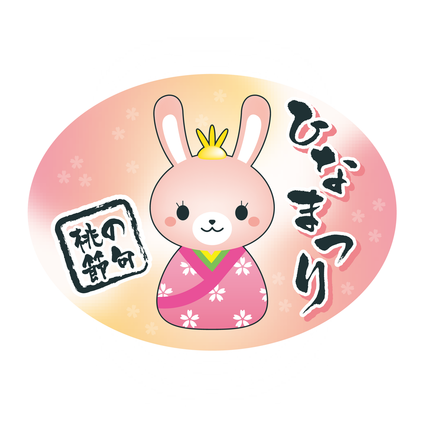 ひなまつり ウサギ柄