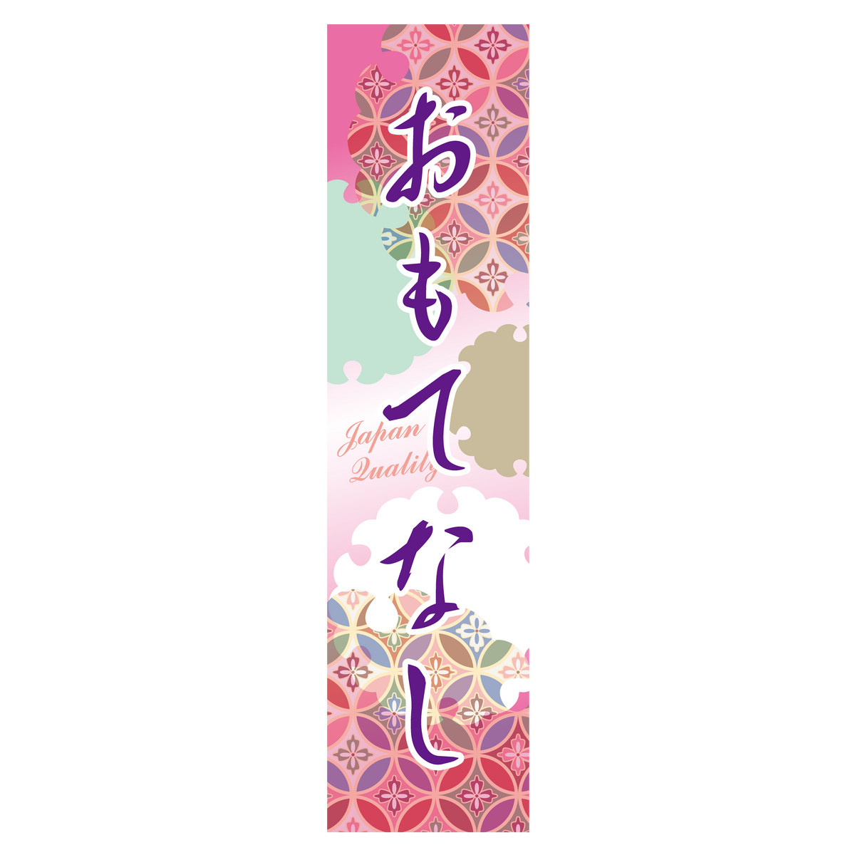 おもてなし