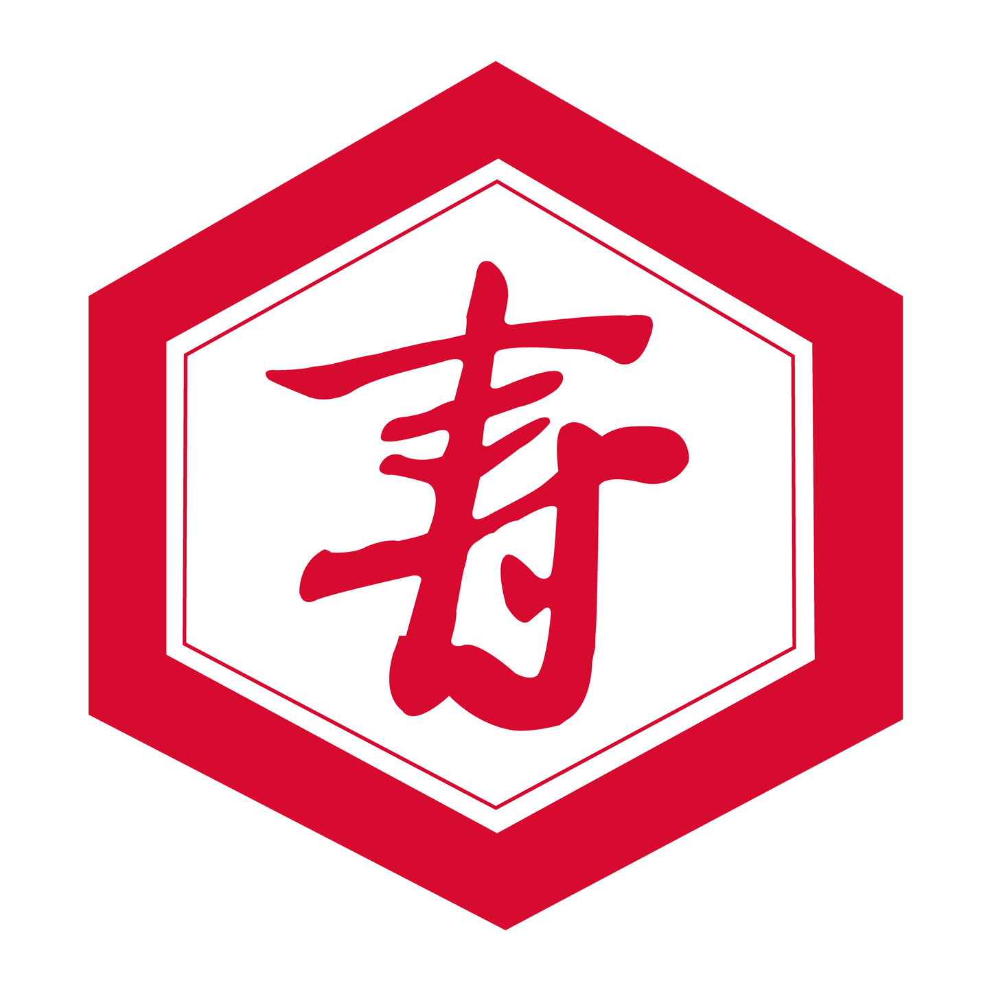 寿 赤箔 六角型