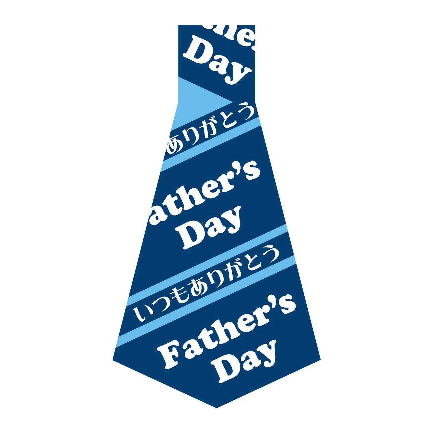 Father's Day いつもありがとう