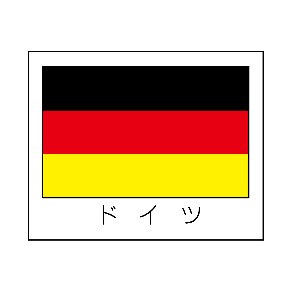 ドイツ