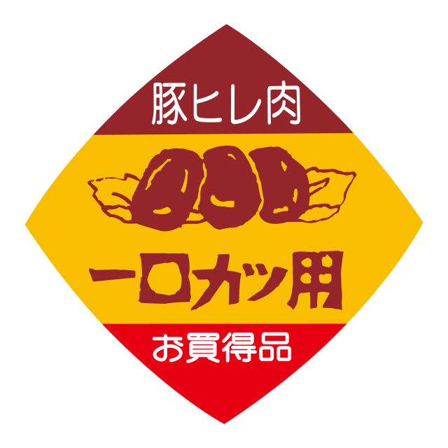 豚ヒレ肉 一口カツ用