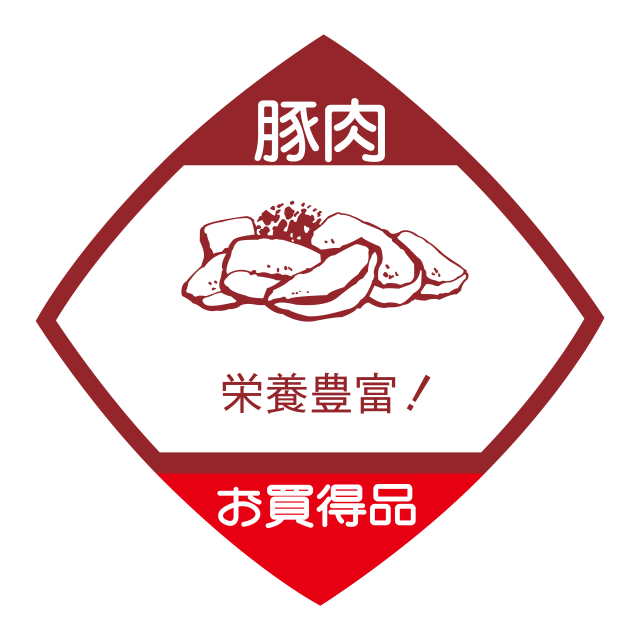 豚肉 栄養豊富!
