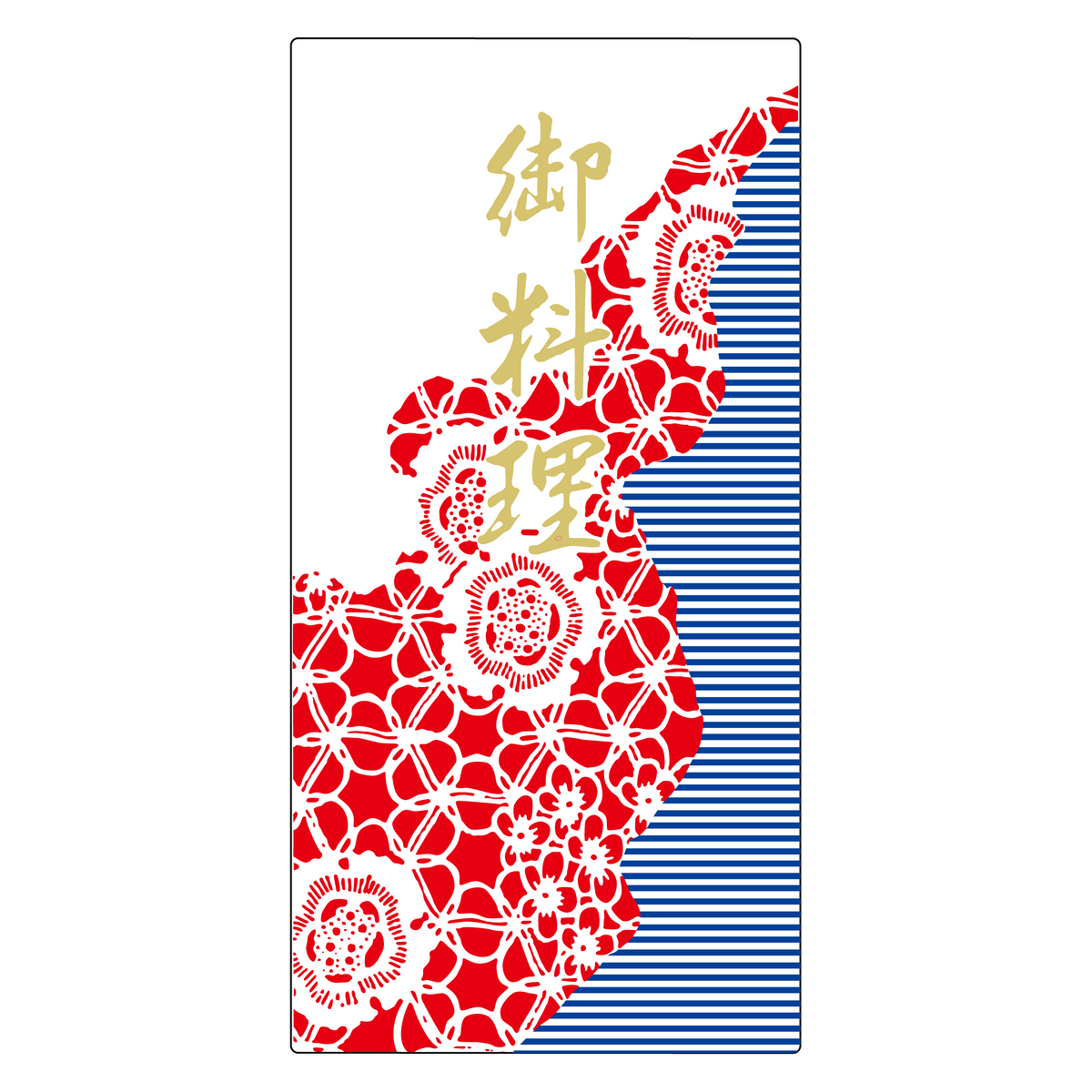 御料理