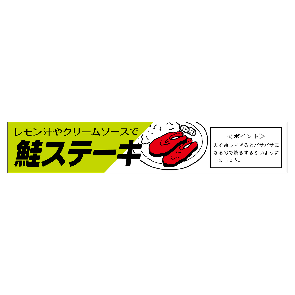 鮭ステ―キ