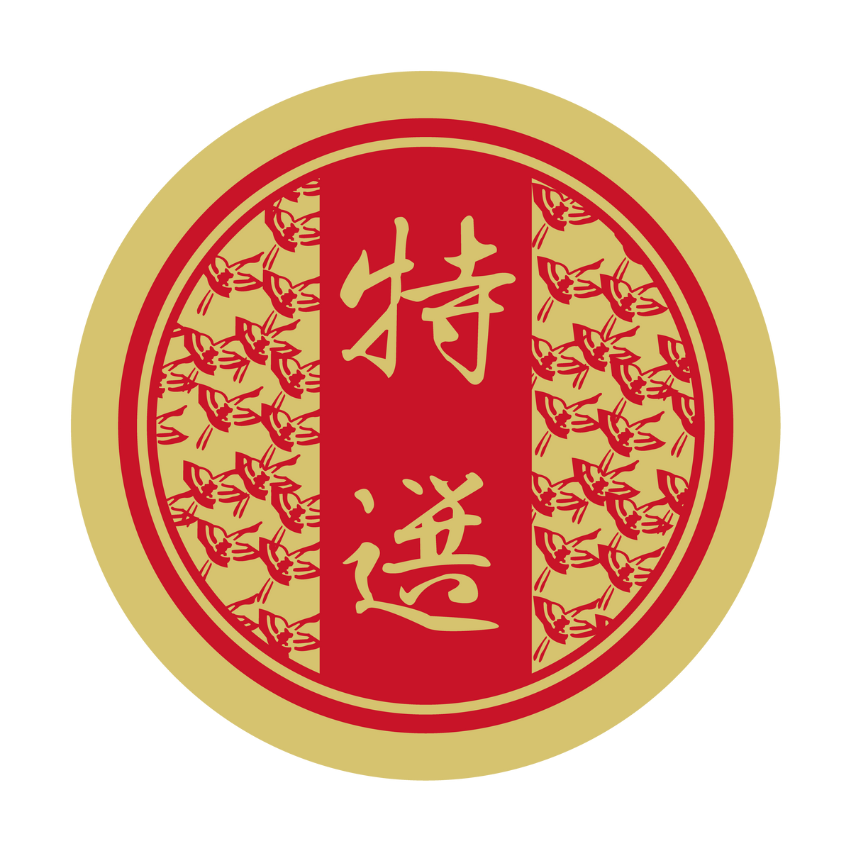 特選 鶴柄