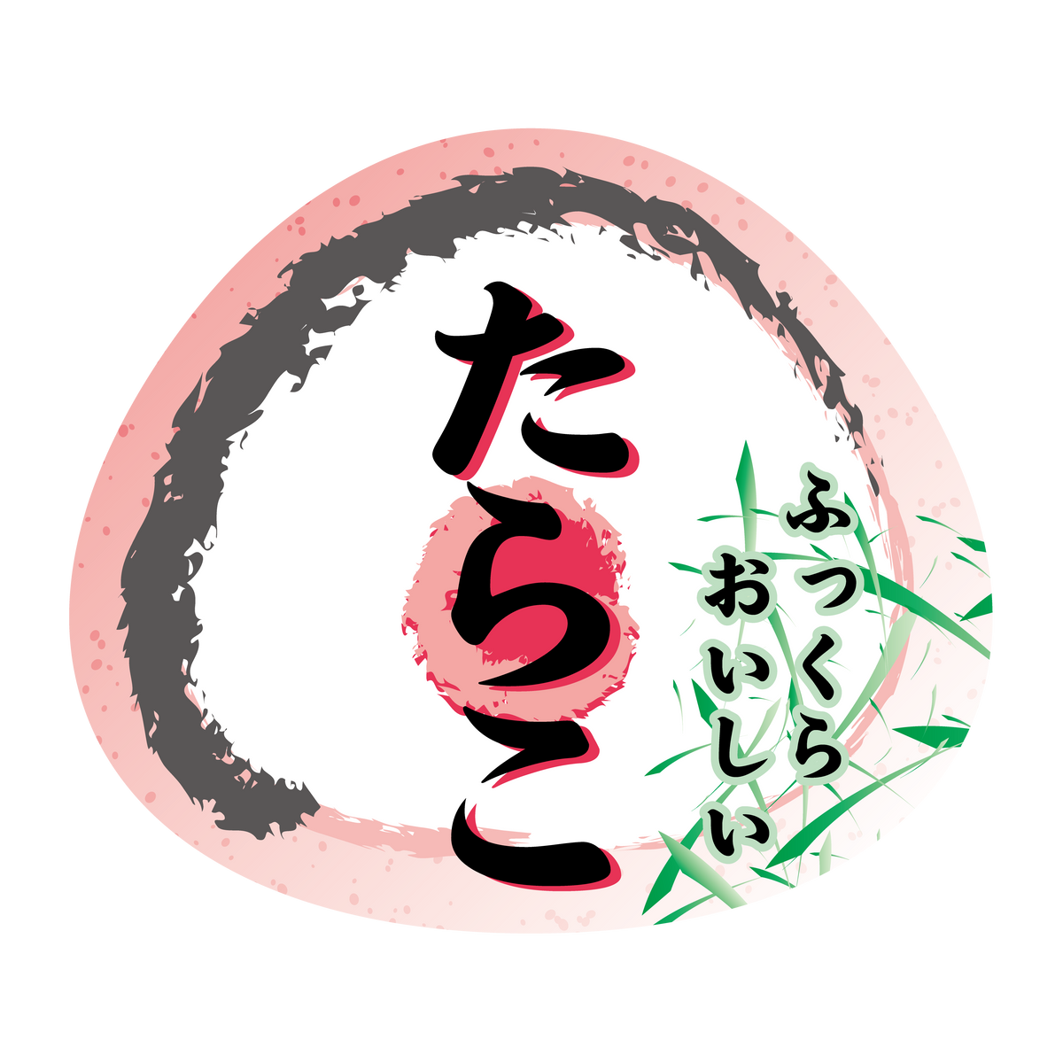 たらこ