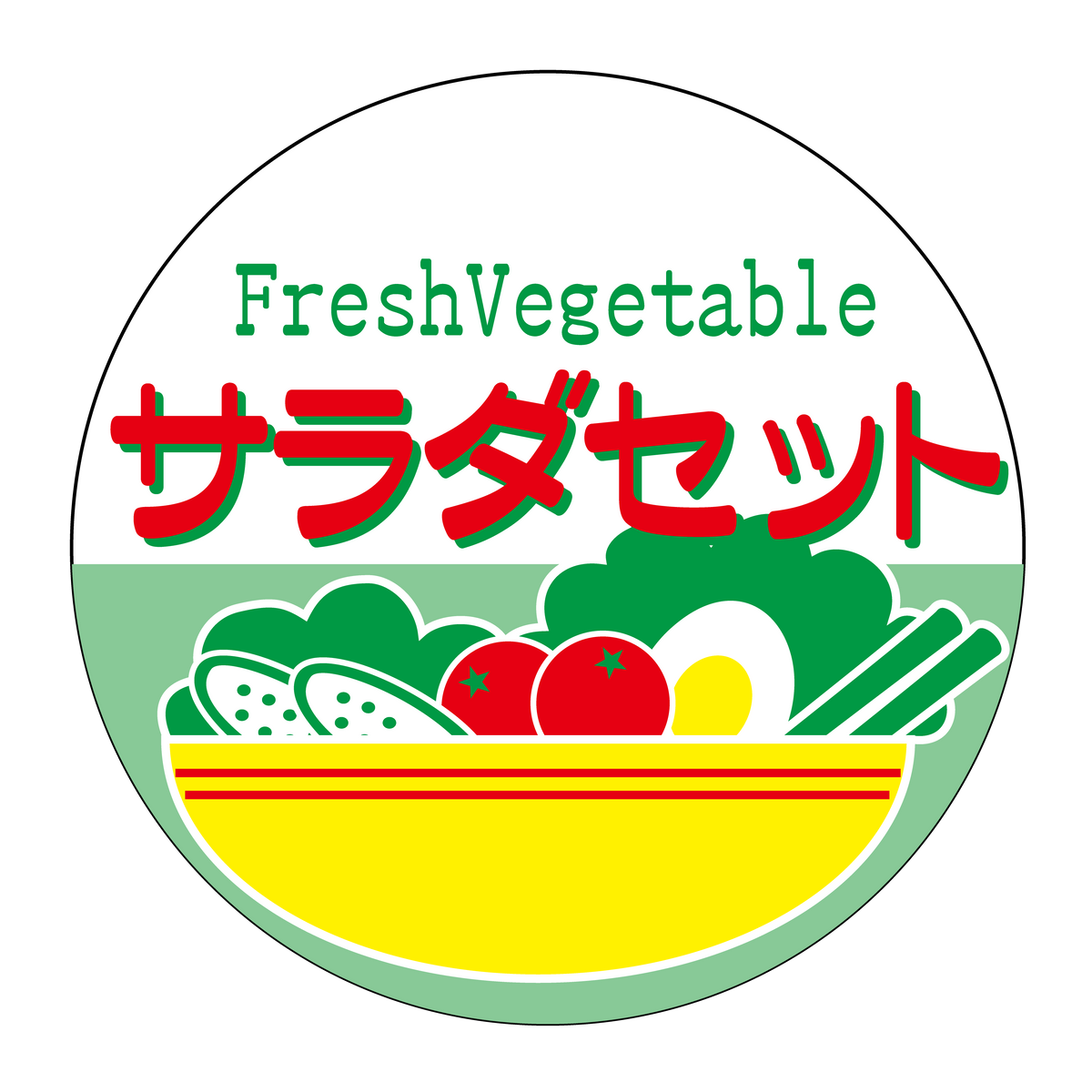 サラダセット