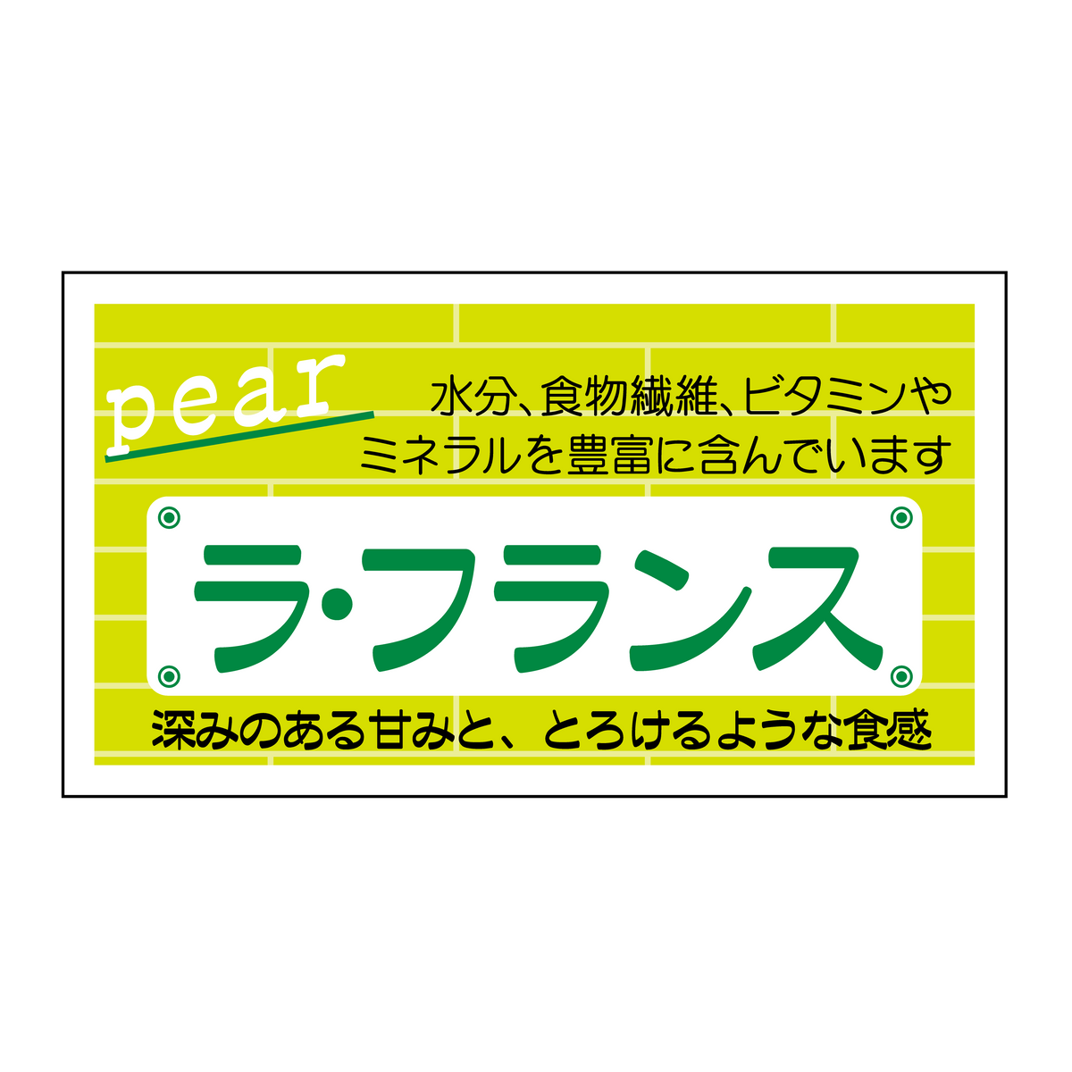 ラ・フランス