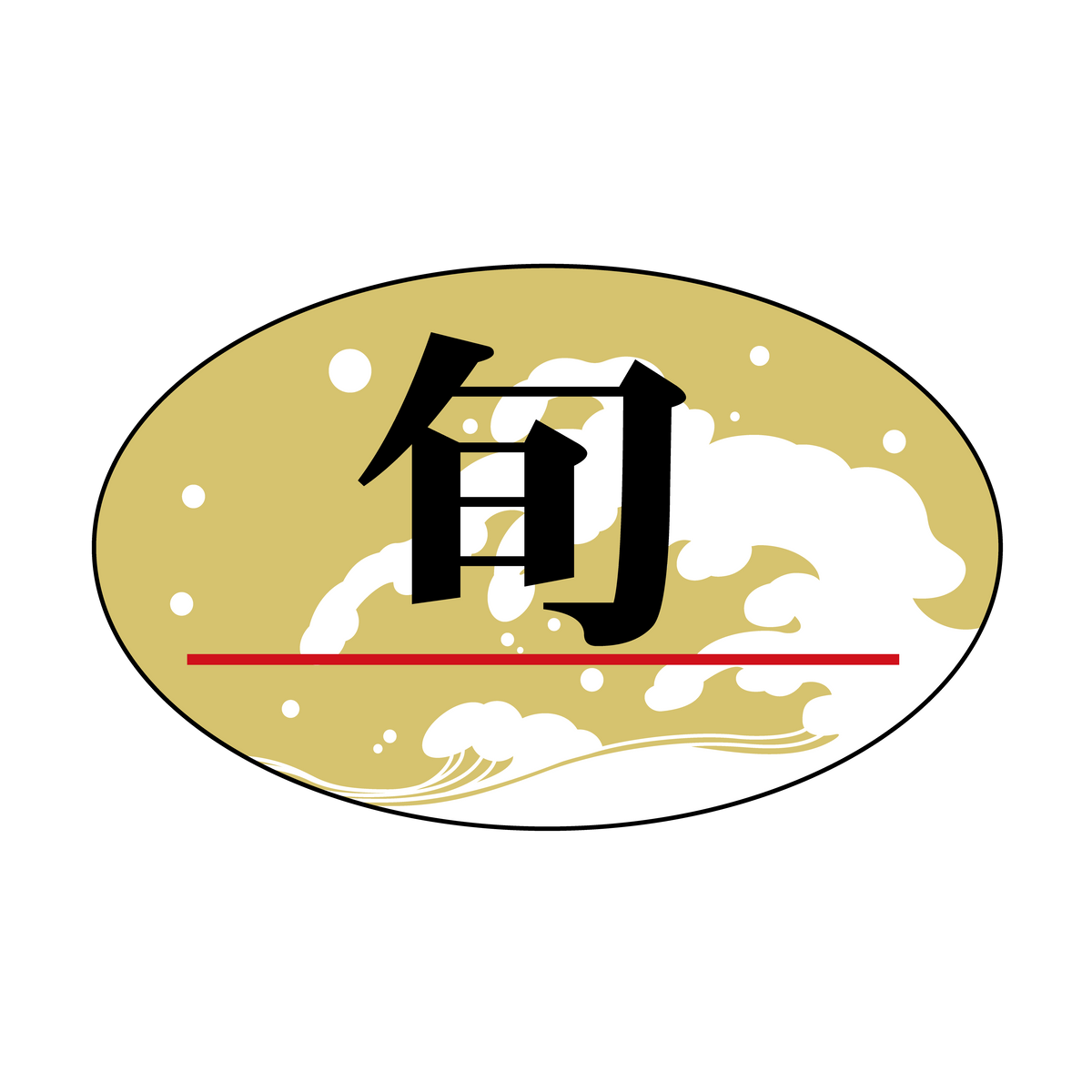 旬