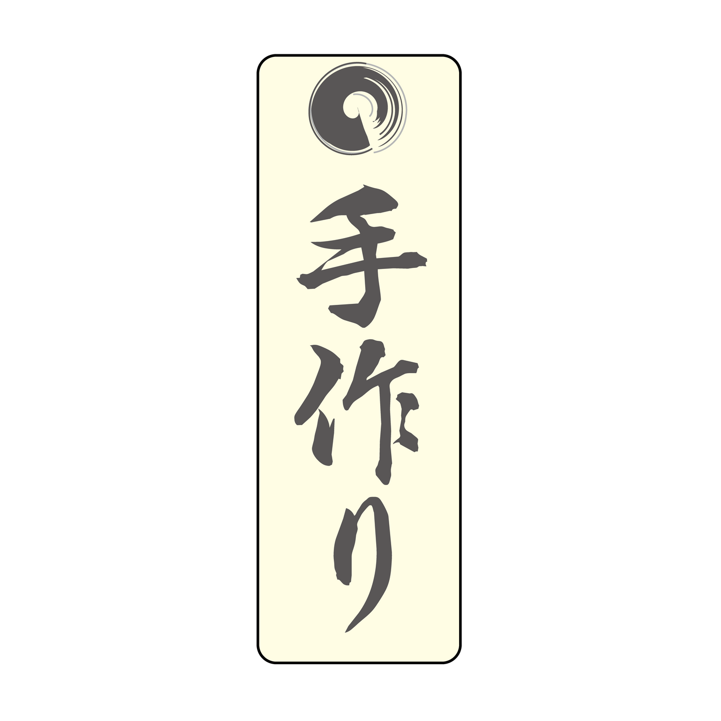 手作り(和紙クリーム)