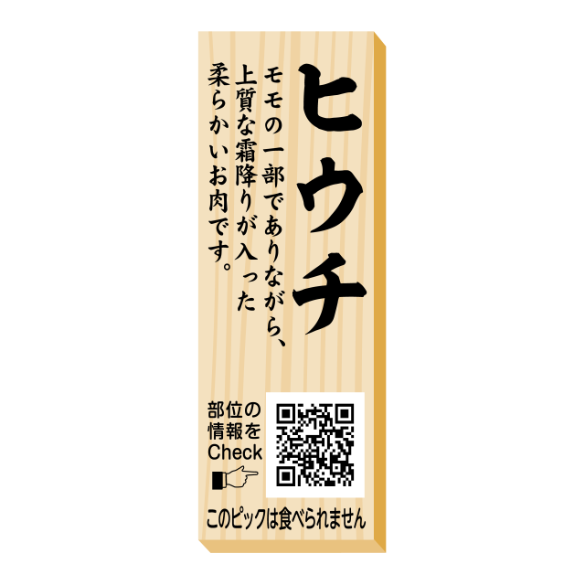 ヒウチ ピック