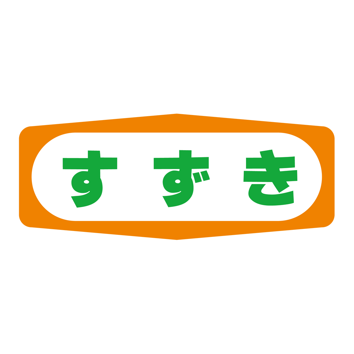 すずき