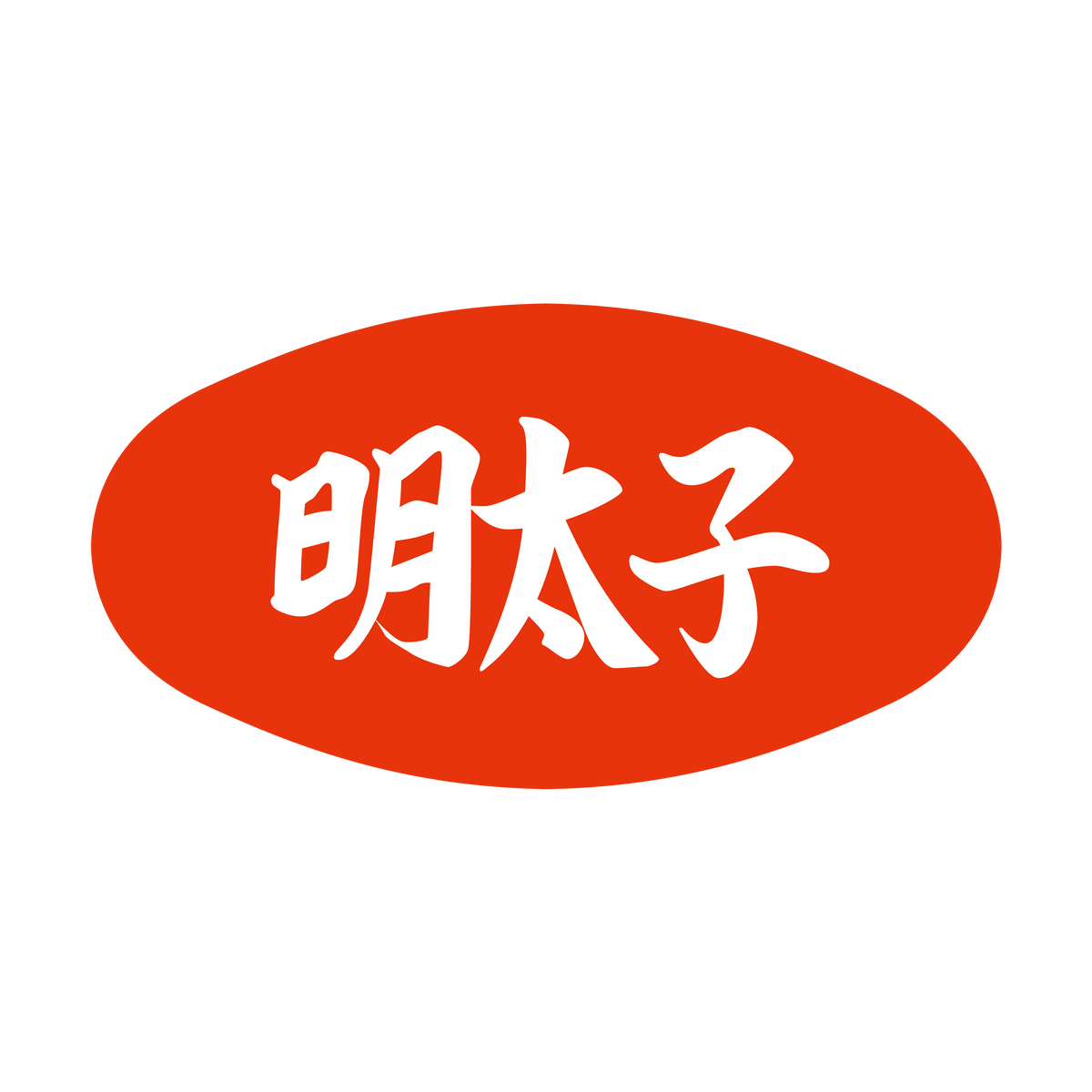 明太子