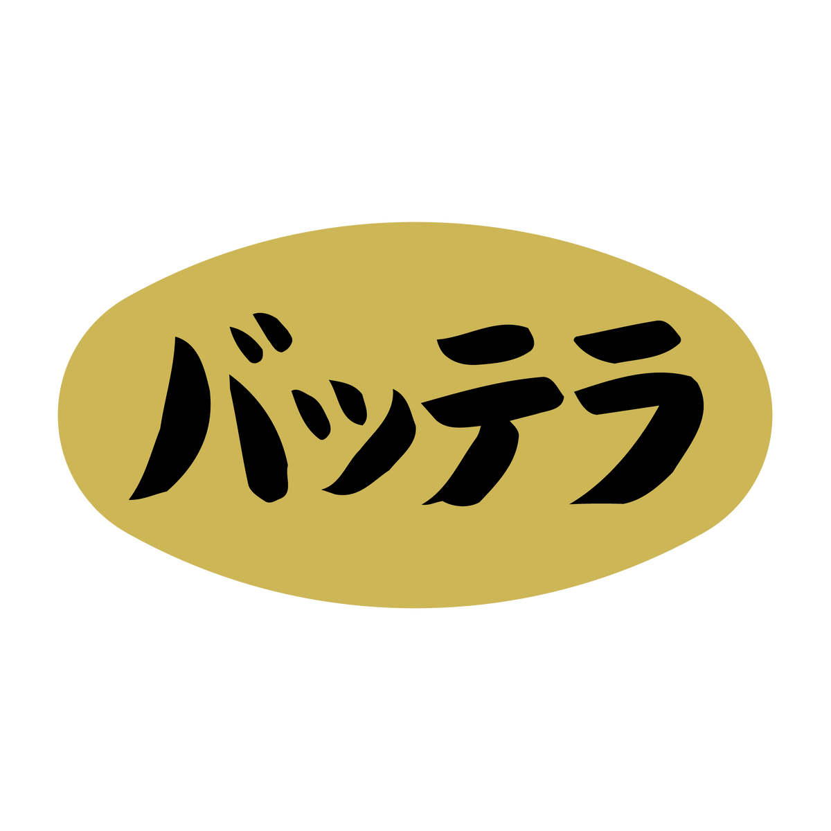 バッテラ