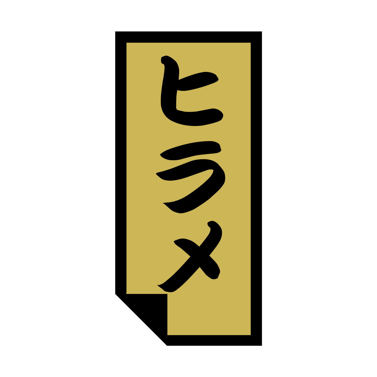 ヒラメ