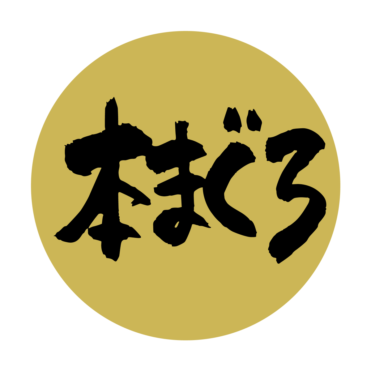本まぐろ