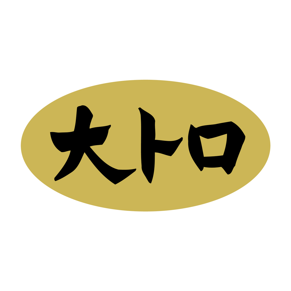 大トロ