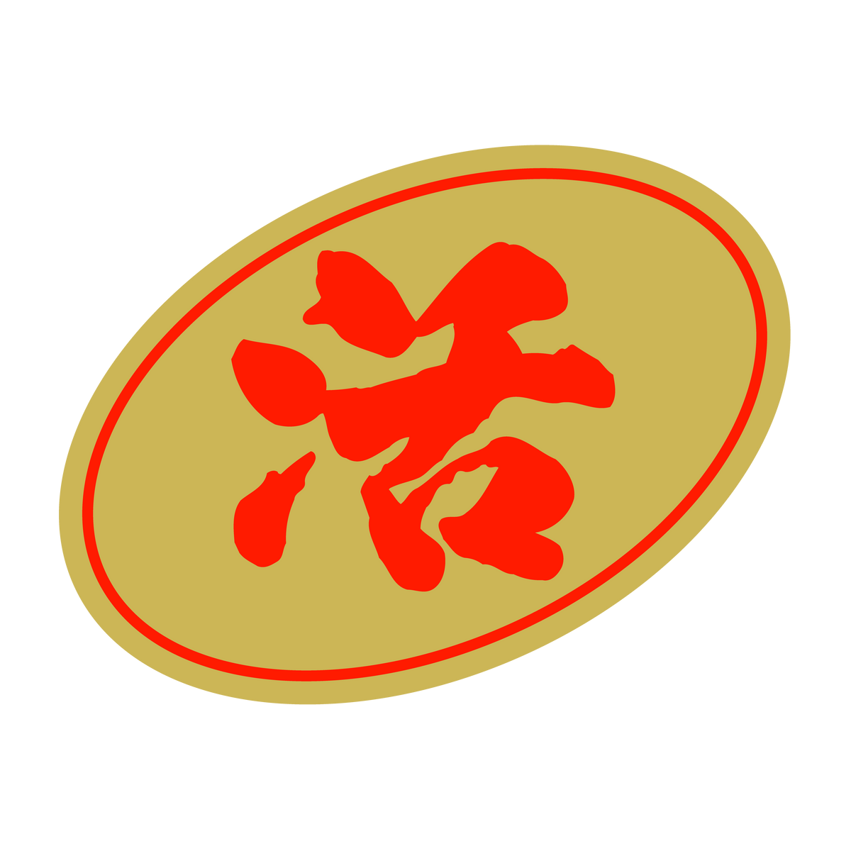活