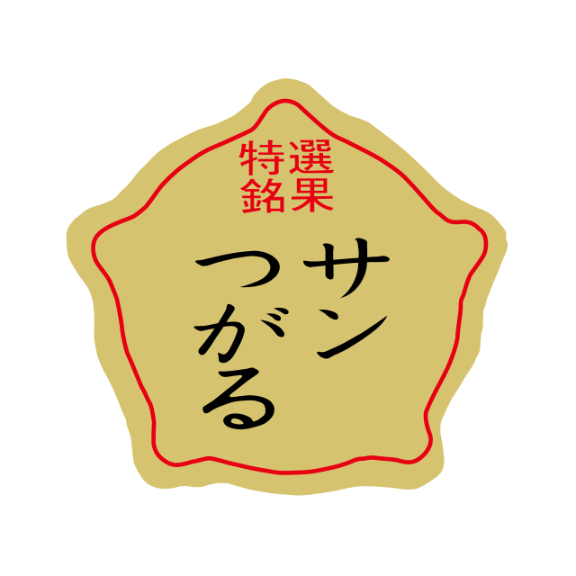 サンつがる