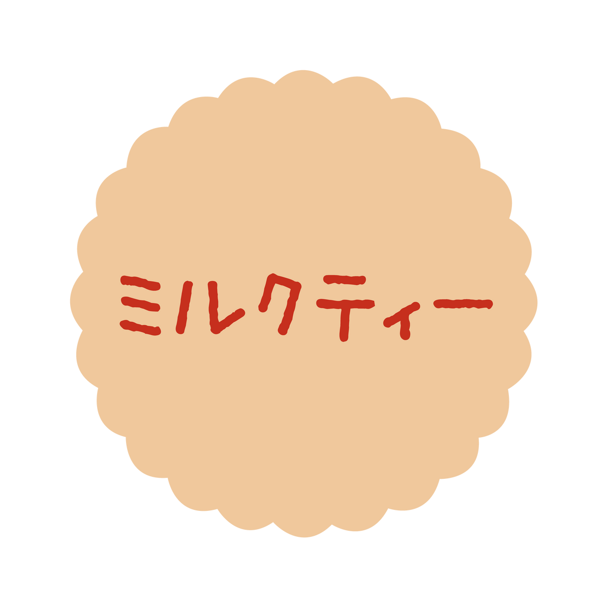 ミルクティー