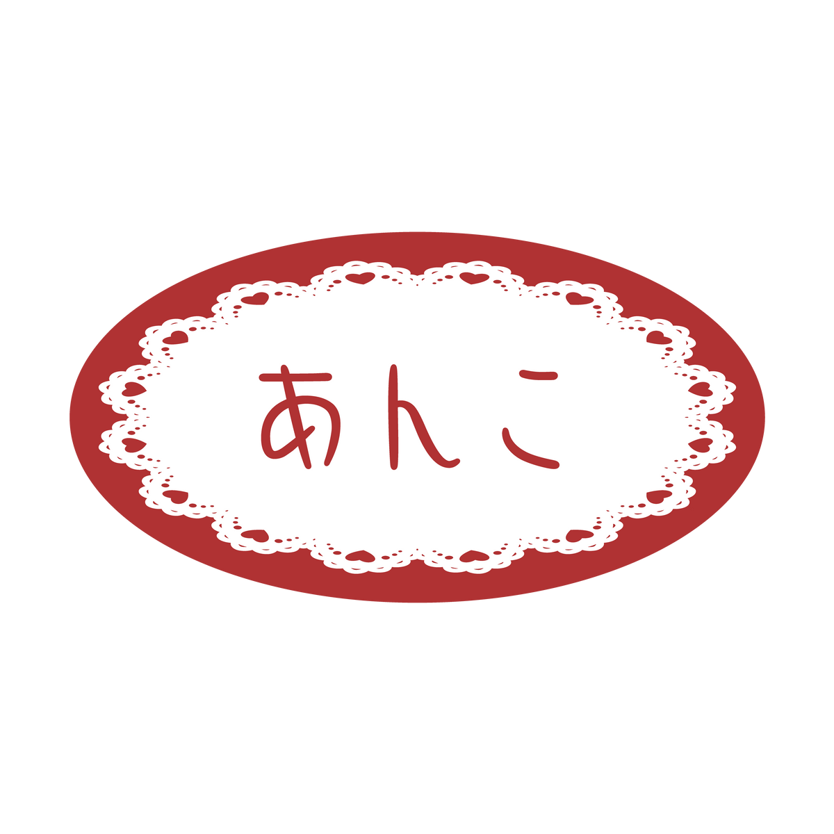 あんこ