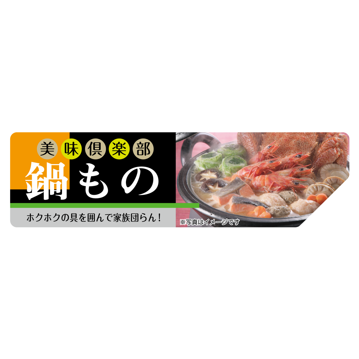 鍋もの