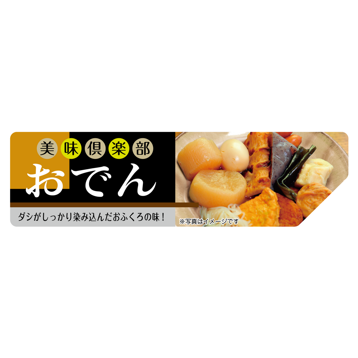 おでん