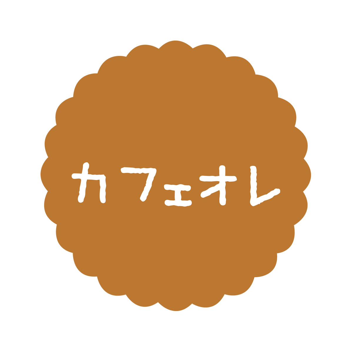 カフェオレ