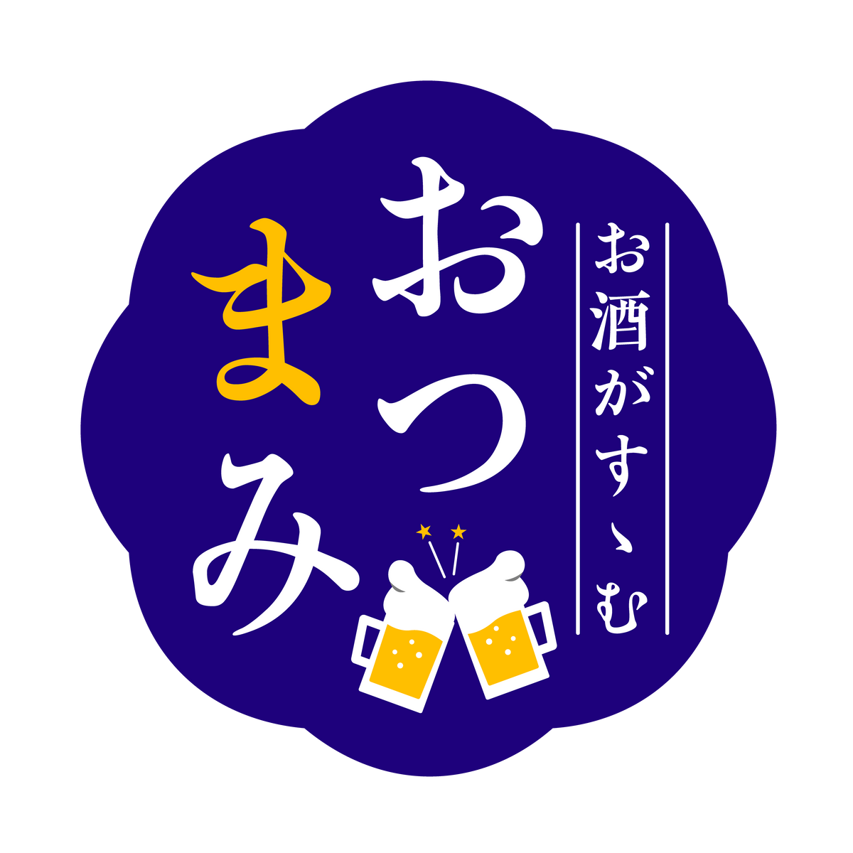 おつまみ