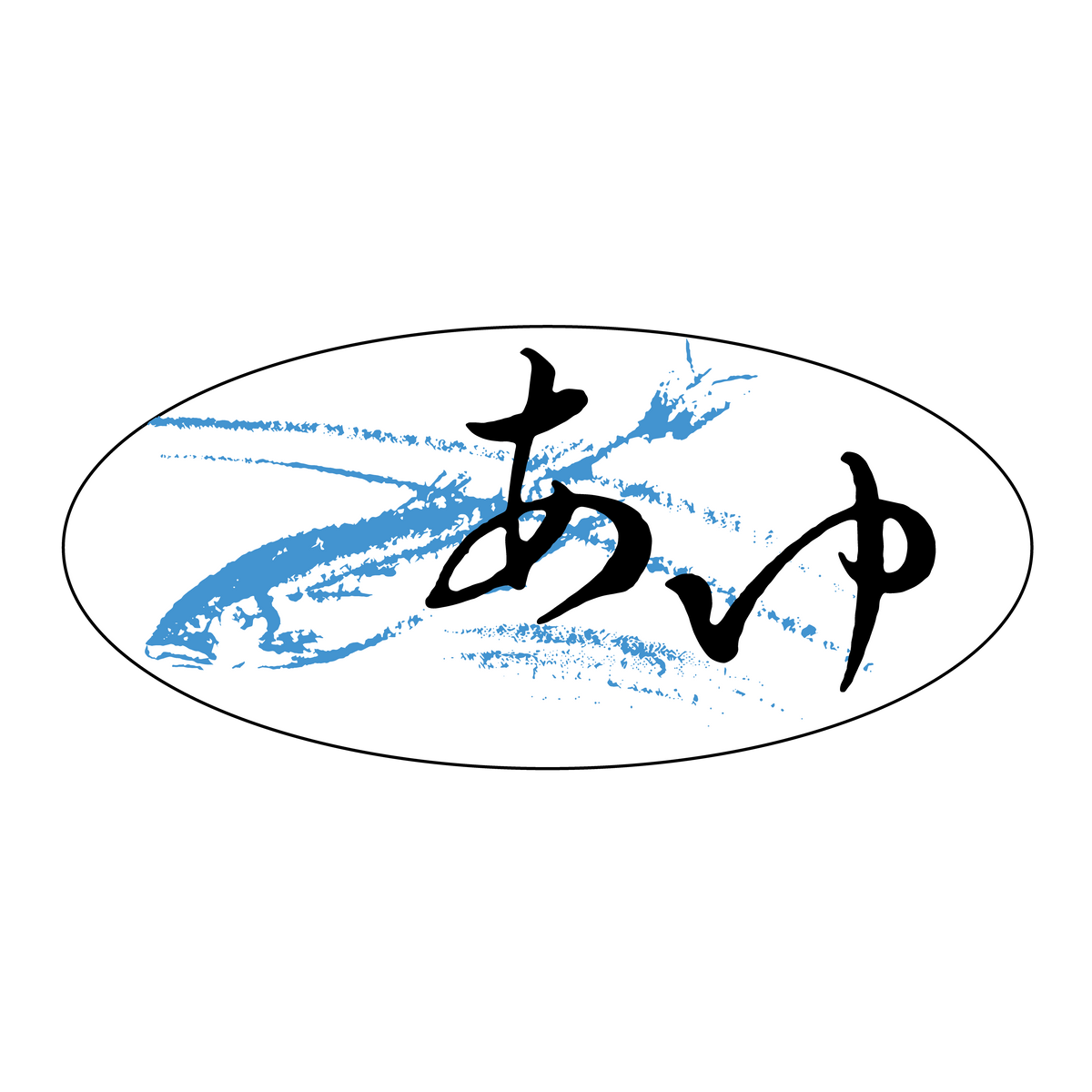 あゆ