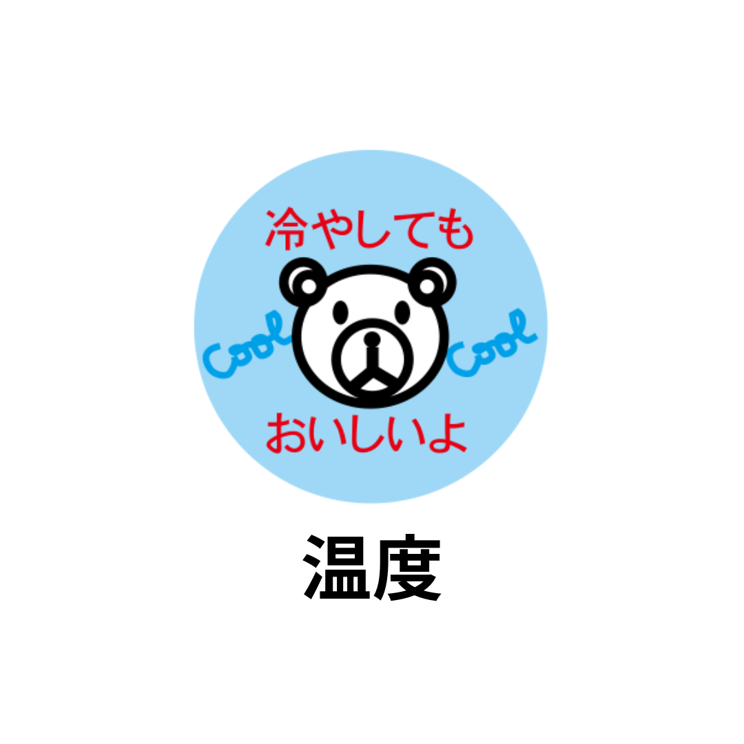 温度