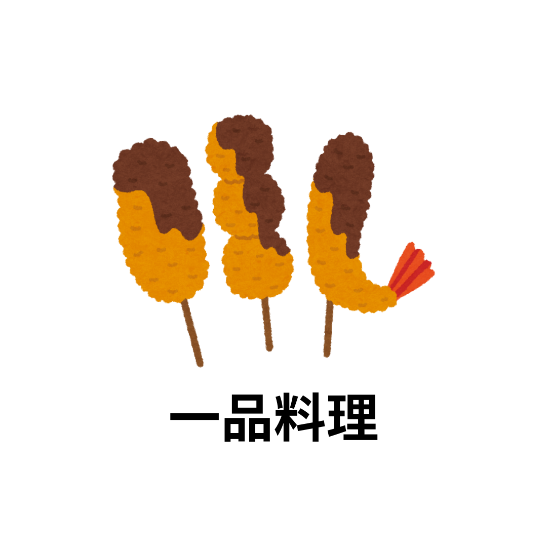 一品料理