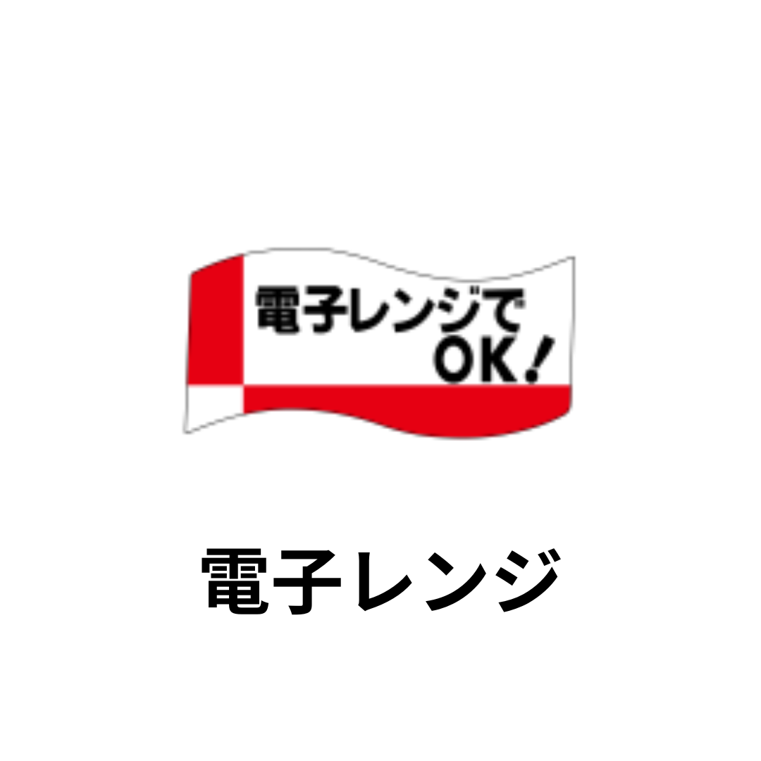 電子レンジ