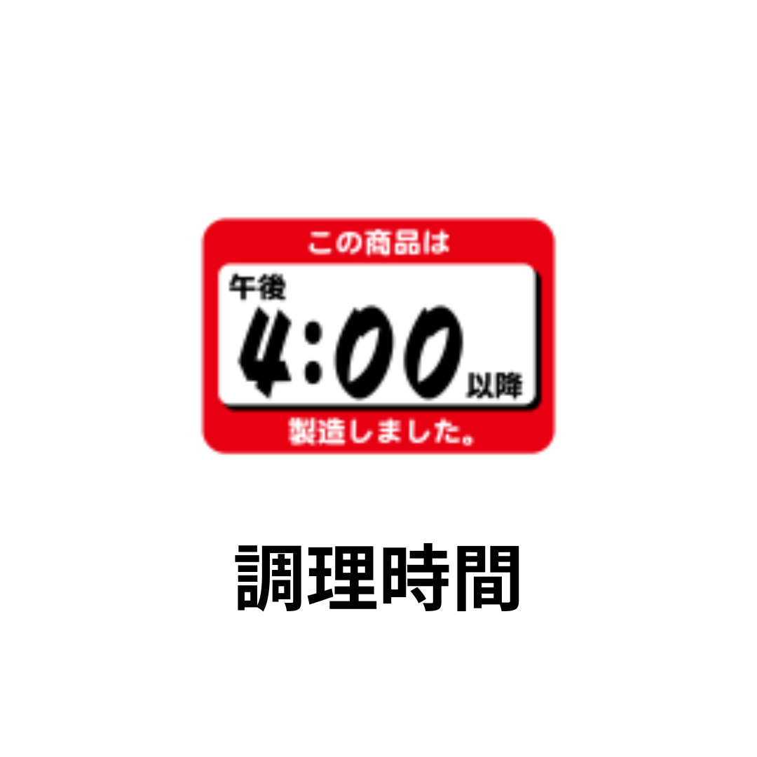 調理時間