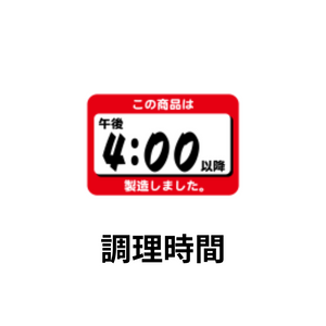 調理時間
