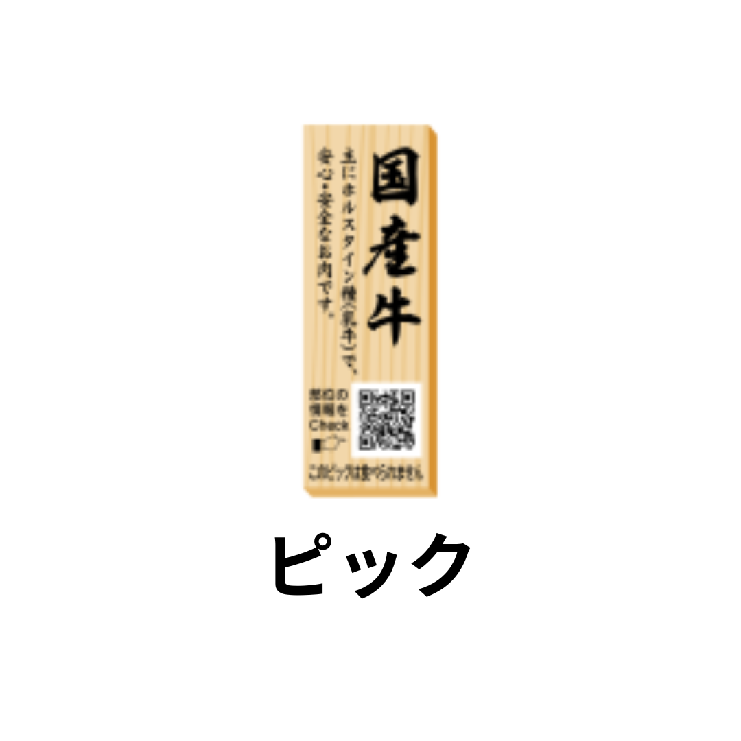 ピック