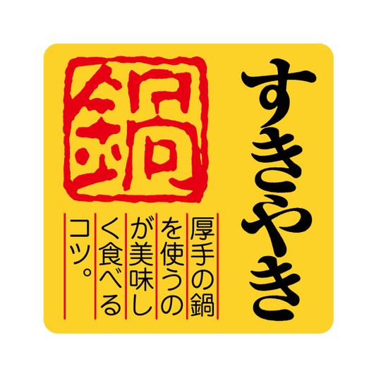 すきやき