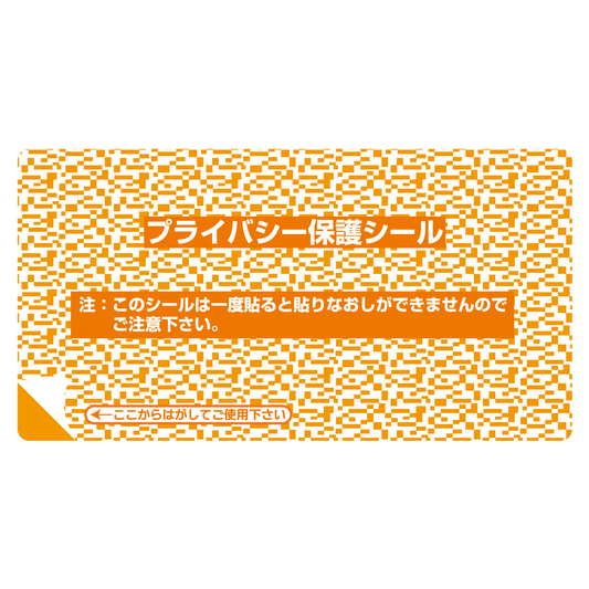 プライバシー保護シール 1P-103（小）30枚入
